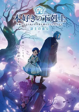 异世界冒险 动漫海报